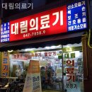 대림 의료기 이미지
