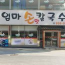 손맛칼국수 이미지