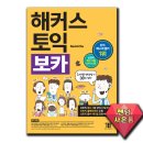 영어 회화의 결정적 단어들 (2) 이미지