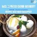 충청북도농업과학관 | 농업, 그 뿌리와 미래를 알아볼까? - 충청북도 농업기술원 “농업과학관”