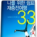설악레저체험학교
