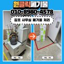 김포 사무실 폐기물 처리 하는 곳 구래동 서랍장 화분 수거 후기