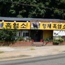형제흑염소 이미지
