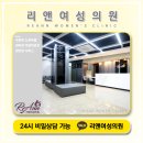 리앤여성의원 이미지