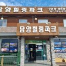 담양 / 수영장과 에어컨이 있는 담양힐링파크 두가족 글램핑 후기