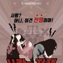 마스터키 안양점