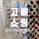 [고베 여행] 꼼데가르송·단톤 쇼핑 대성공! 돈키호테부터 스키야까지 고베 쇼핑데이 후기