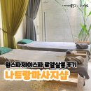 나트랑임산부마사지3군데 비교!!!! 원스파/제이스파/로얄살롱 리얼후기(내돈내산)