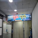 송도 찐 맛집의 향기가 나는 송도명태 후기