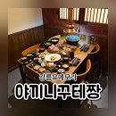 강릉 리조트 맛집 야끼니꾸 테짱 유메모리 석식 조식 후기
