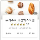 뚜레쥬르엑스포점