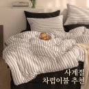 SS이불빨래방 | [추천]가벼운 건 기본! 사계절 차렵이불 솔직 후기
