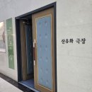 노작홍사용문학관 극장 이미지