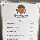톨이아빠도시락 이미지