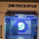 책속으로 떠나는 우주 여행 | 경남 아이들과 함께 김해천문대 행성관측회/ 우주 속으로 떠나는 시간 여행