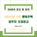 천왕이펜하우스8단지 | SH공사_2024년 2차 행복주택 입주자 모집공고(서울리츠 행복주택 포함)