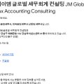 제이엠 글로벌 서비스센타 이미지