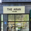 더아란(The ARAN)