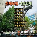 의왕시 현창기업 나무전지·벌목 - 레미콘 회사 맞춤...다시 찾아주시는 베테랑의 정밀 스카이차 시공 후기
