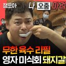 전지적 참견시점 엠뚜루마뚜루 빈 그릇만 보이면 슬며시 다가와 육수로 채워주는 곳 싱가포르 돼지갈비탕 육골차 영상 이미지