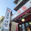 옥돌 곱창집 | 평촌 학원가 곱창 맛집 &#34;옥돌양곱창&#34; | 풍자 또간집 안양편
