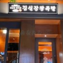 김실장왕족발 - 포항시 북구 대곡로 51 | 김실장왕족발