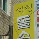 강화 맛집 석천 돌솥밥 이미지