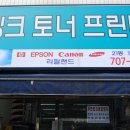 잉크랜드