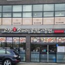 고색소머리국밥냉면 이미지