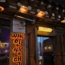인쌩맥주용인역북점 | 인쌩맥주 용인역북점 내돈내산 진홍 후기