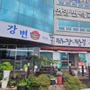 강변돌짜장짬뽕 이미지