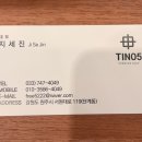 티노파이브원주