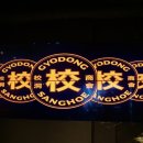 교동상회 네이버블로그