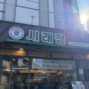 시래정(양재점) | 서초동맛집 시래기 전문 시래정 양재점