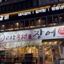 GS25 평촌신원점 | 평촌역 근처 안양 장어 맛집 고창풍천장어 가족외식 모임 추천