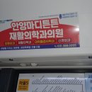 안양마디튼튼재활의학과의원 이미지