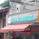 아이스크림할인창고