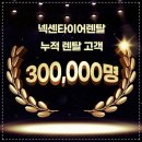 대형종합타이어 | 코란도 투리스모 넥센타이어 렌탈 제휴카드로 합리적인 가격으로 이용한 후기