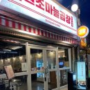 원조마늘곱창 이미지
