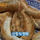 산둥만두 이미지