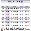 2026년 ATC 시험일정(오토캐드,인벤터) 이미지
