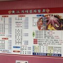 가야성 | 고흥 차돌짬뽕 맛집, 동강가야성 솔직 후기 (ft. 탕수육 색감 무엇?)