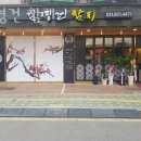 김영건참치 | 민락동횟집 김영건 참치 가격 위치 영업시간