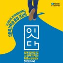 전국 사회복지학과 졸업 콘서트 개최(2월 4일 오후 4시) 이미지