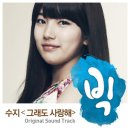 그래도사랑해
