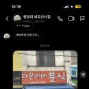 다은이네분식