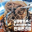 [인제]인제IC근처맛집 &#39;금화왕돈까스 세숫대야왕모밀&#39; 내돈내산 솔직후기
