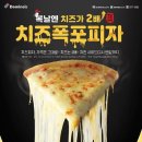 도미노피자 - 제천시 | 도미노피자