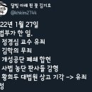 1월 27일 사법부가 한일......정경심 유죄, 최은순 무죄, 김학의 무죄....검언판적폐의 대권시나리오는 진행중.... 이미지