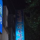 유아단체-함해나 할머니 이야기 | 청주 봉명동 고깃집 통갈매기 바다로 날다 통갈매기살 회무침 맛집 | 단체 회식 장소 추천